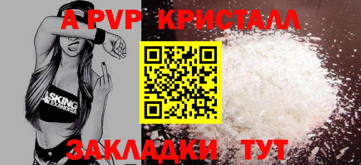 А ПВП кристаллы  А ПВП крисы CK  Зеленогорск  Альфа ПВП СК  наркотики  Вход с VPN 