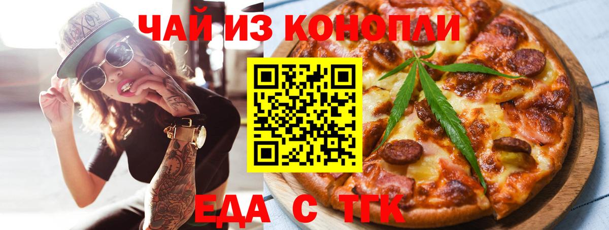 Зеленогорск  Еда ТГК марихуана  Вход с VPN 