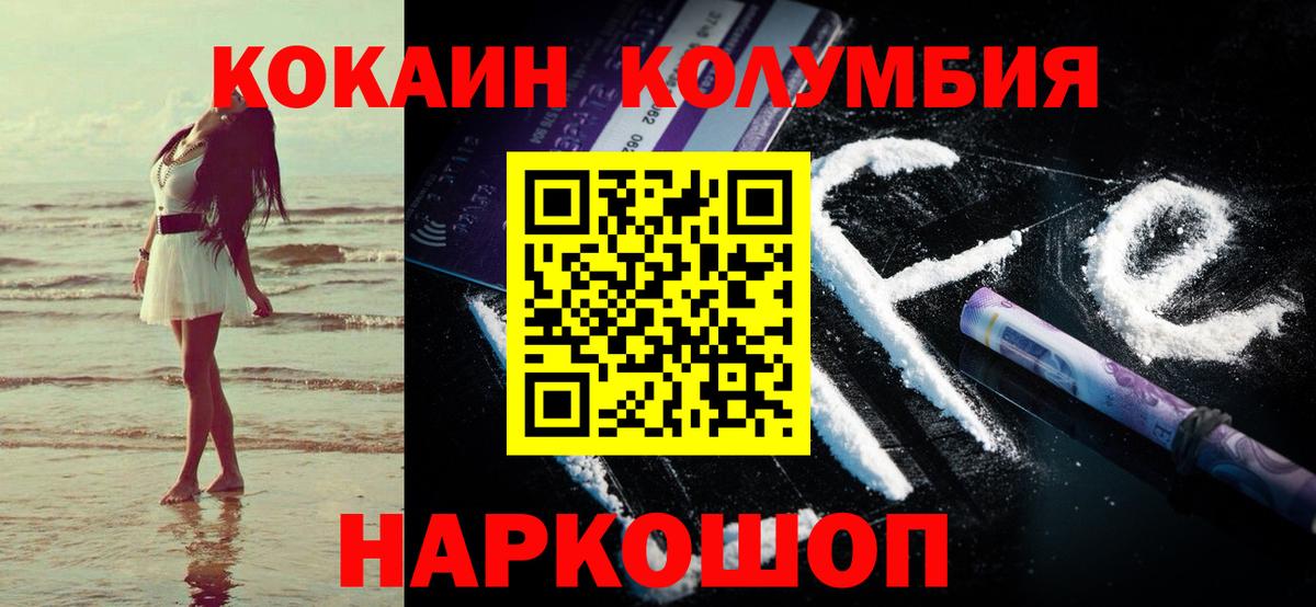 наркошоп  Вход с VPN  COCAIN  Зеленогорск  КОКАИН Columbia 