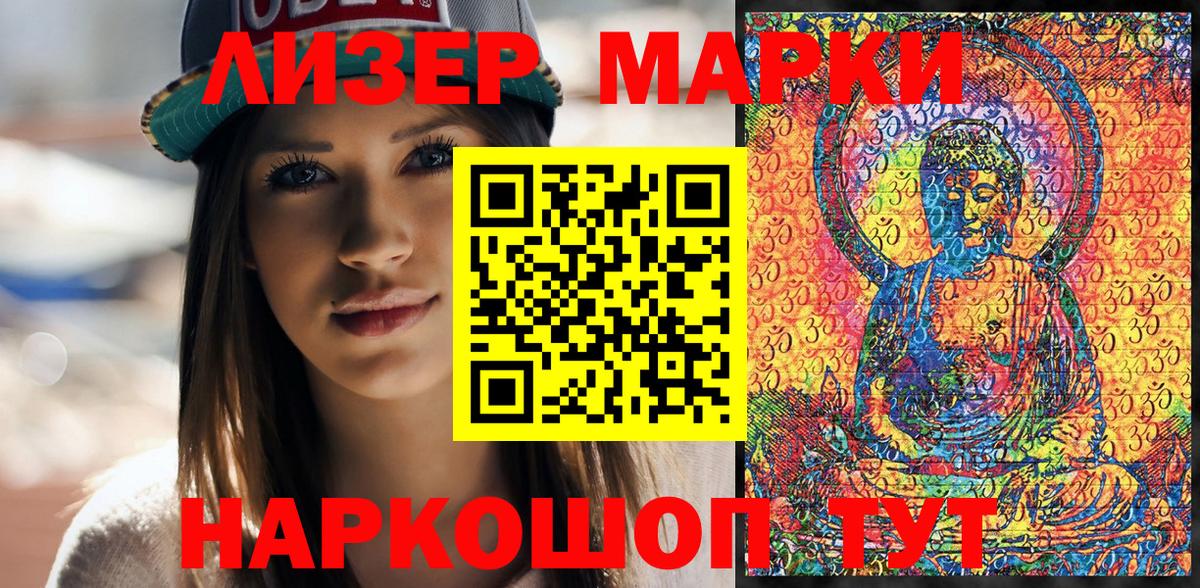 Наркотические марки 1,8мг Зеленогорск