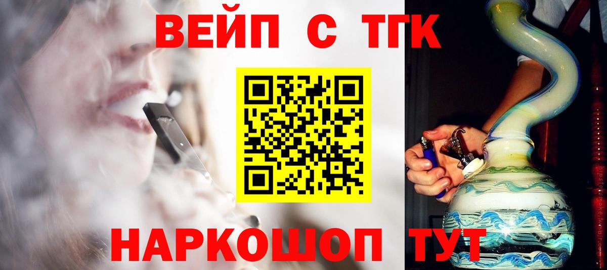 ТГК вейп  Вход с VPN  Зеленогорск 